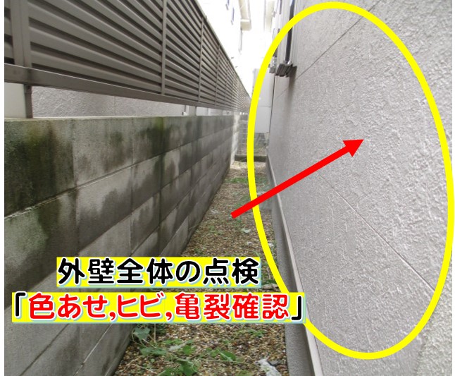 西宮市外壁劣化下見