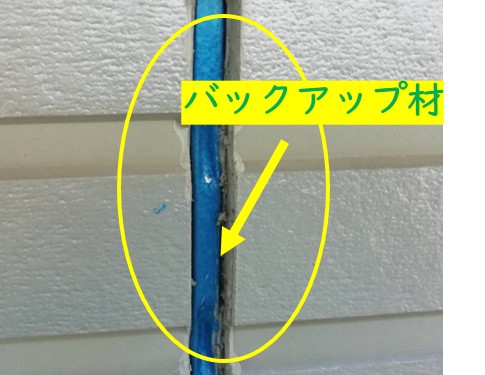 目地のバックアップ材