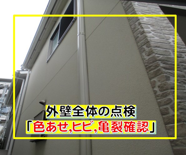 西宮市劣化現象