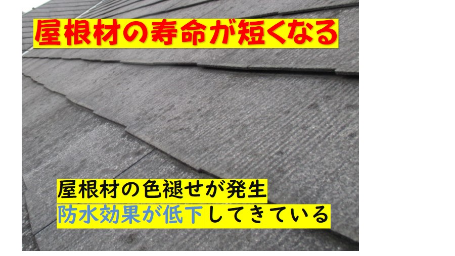 西宮市屋根カラーベスト材劣化