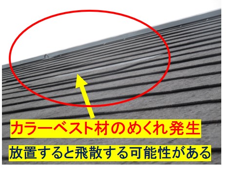 カラーベスト屋根