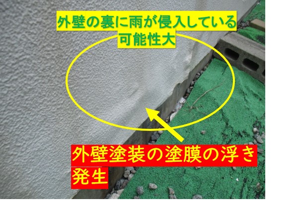外壁塗装の浮き発生