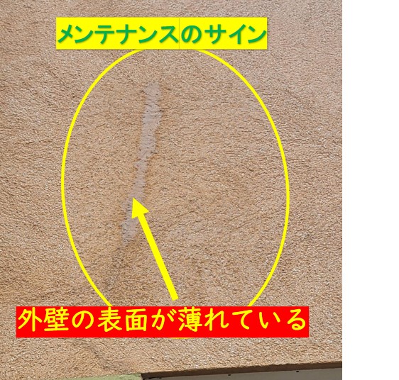 外壁リシンの劣化