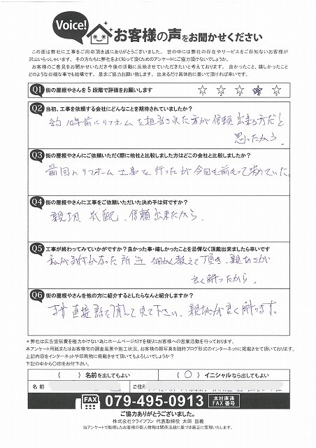 工事後お客様の声