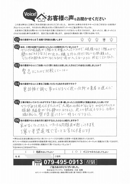 工事後お客様の声