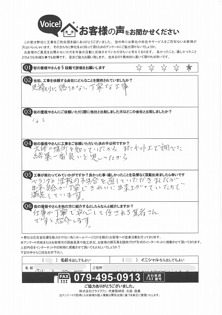 工事後お客様の声