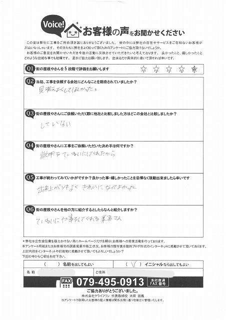 工事後お客様の声