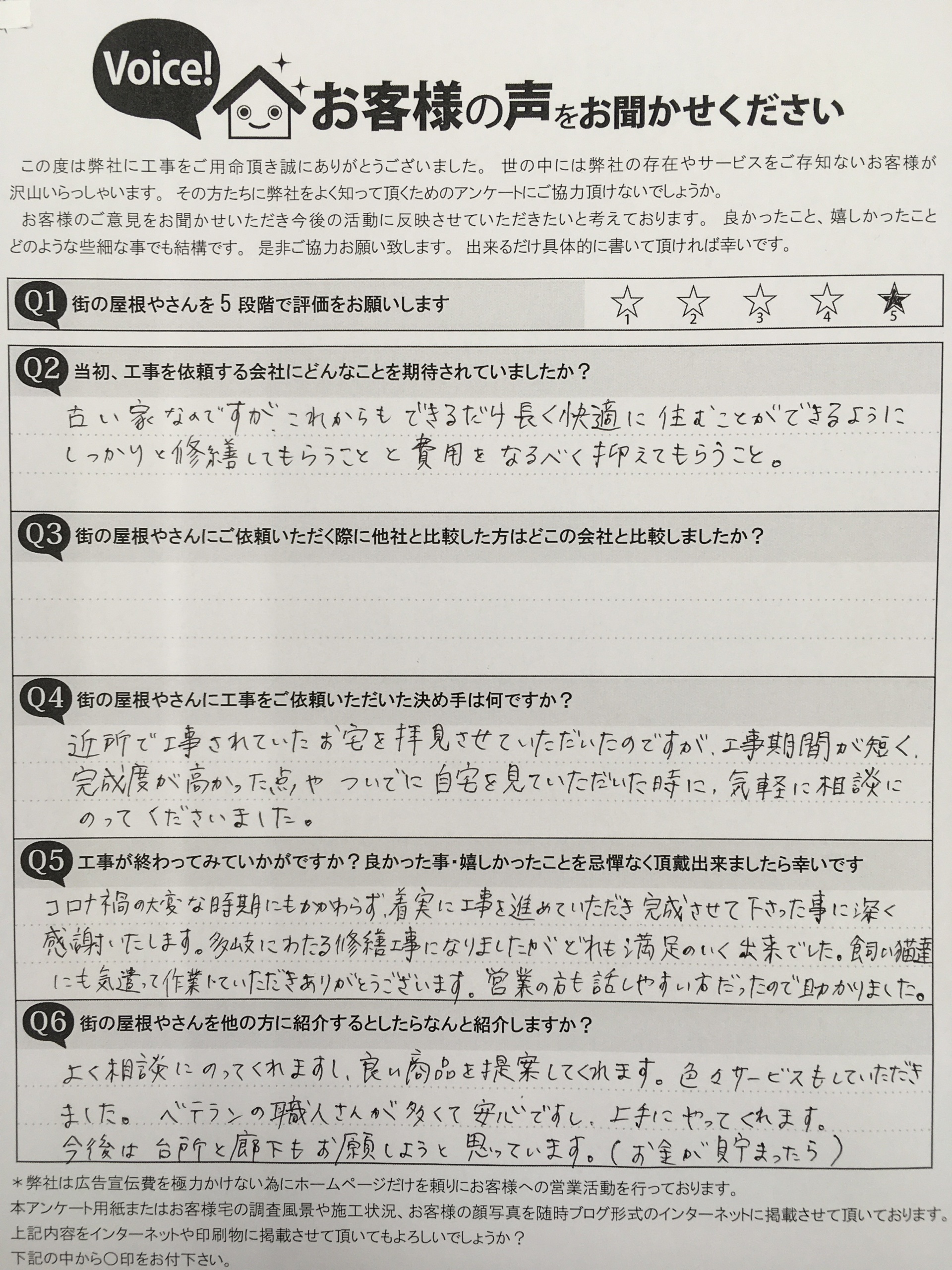 工事後お客様の声