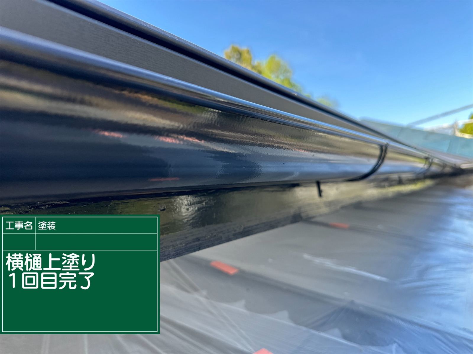 軒樋、破風板塗装