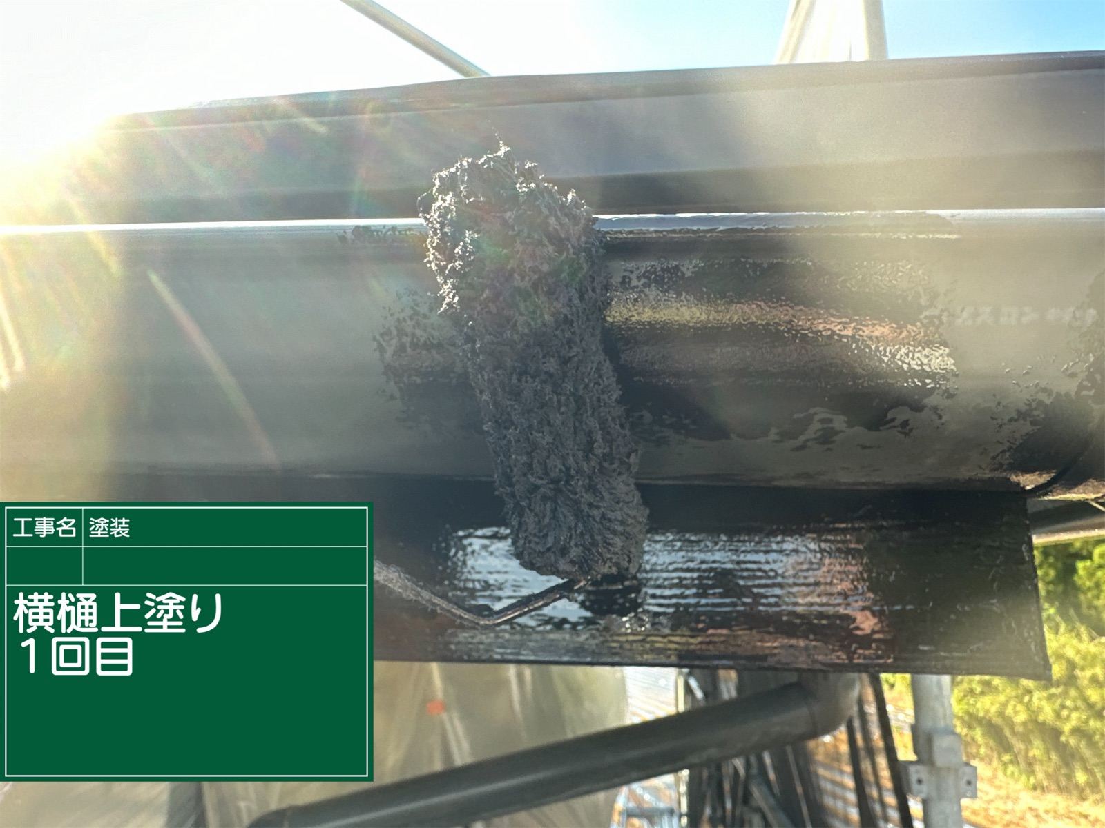 軒樋塗装