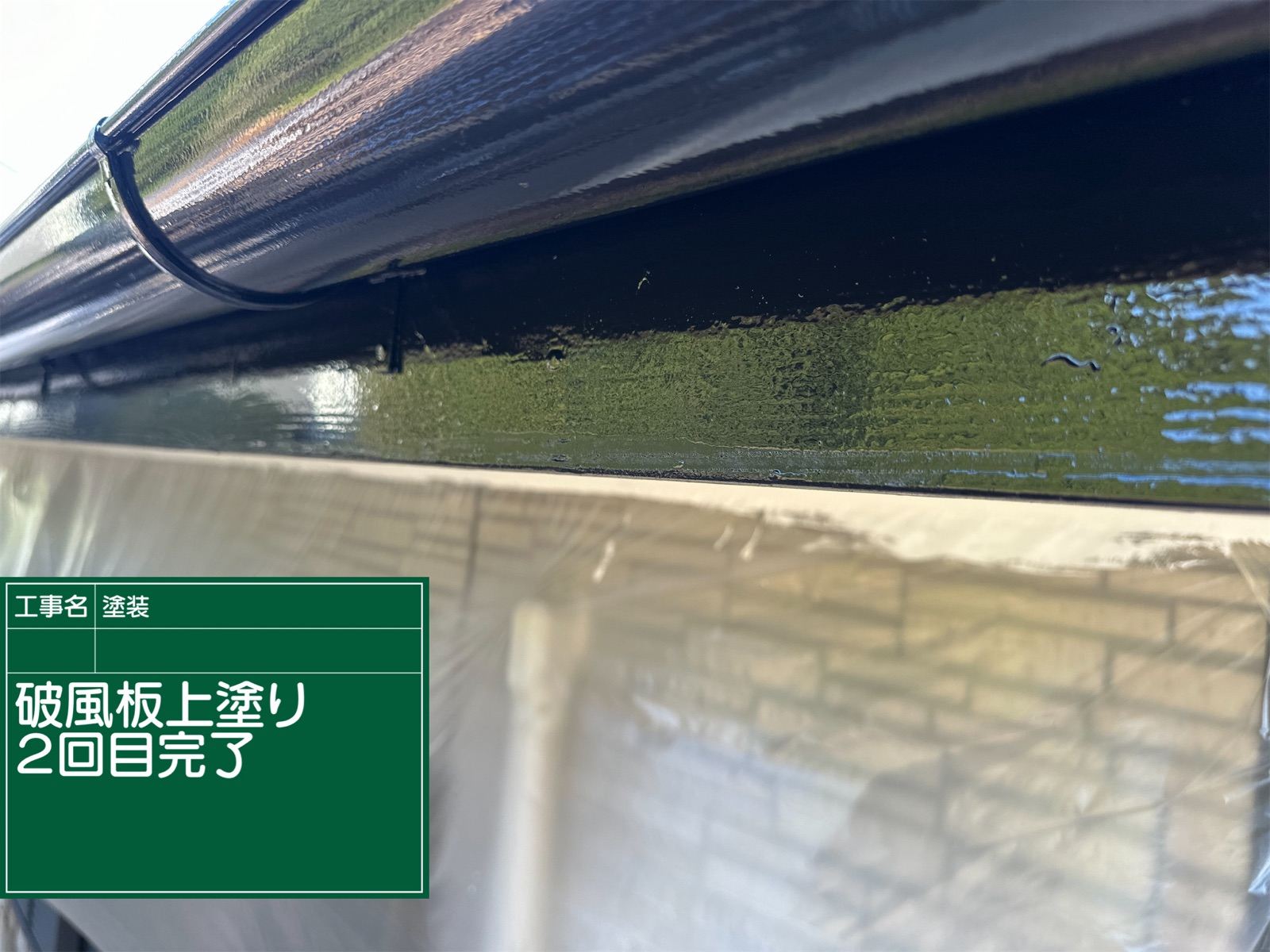 軒樋、破風板塗装