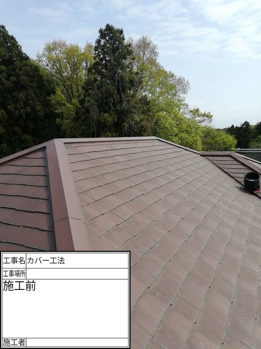 施工前の屋根