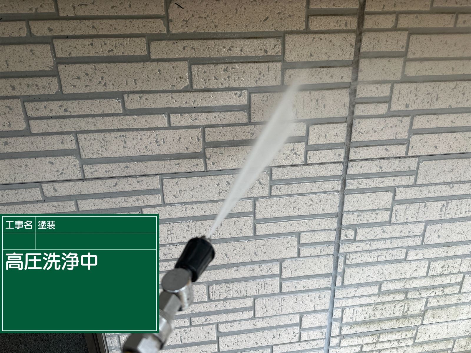 高圧洗浄