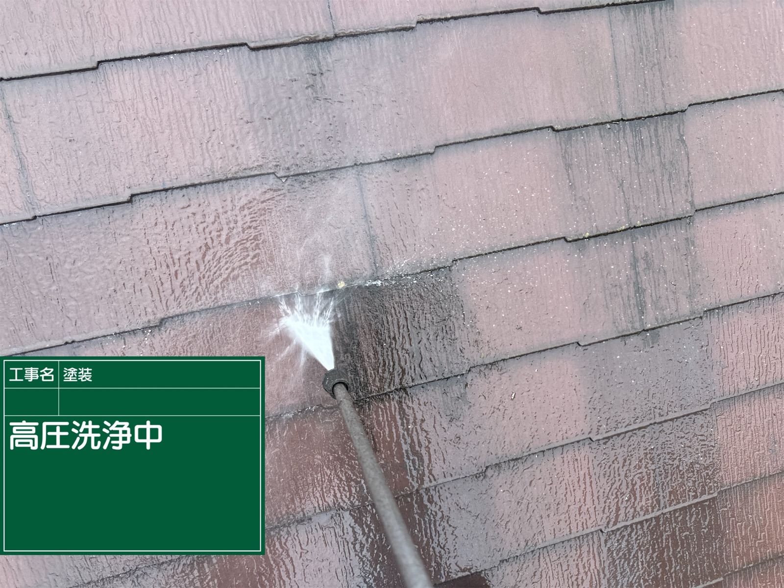 高圧洗浄