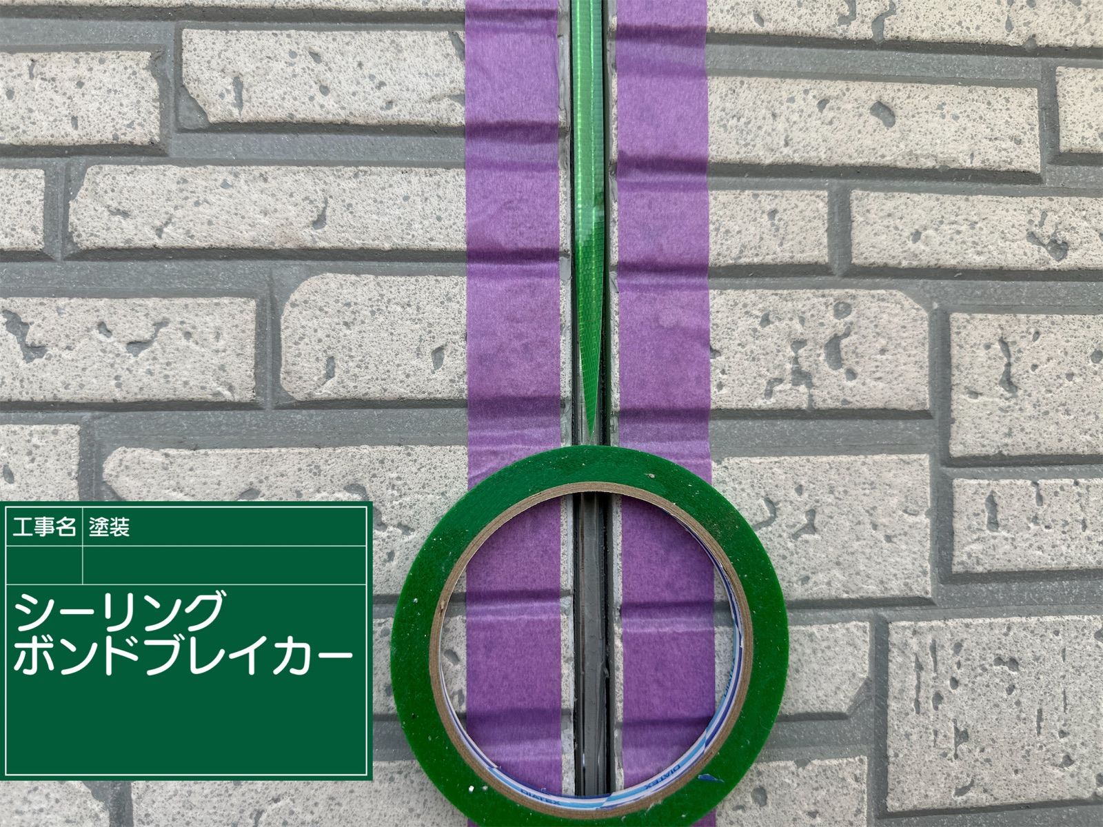 ボンドブレイカー