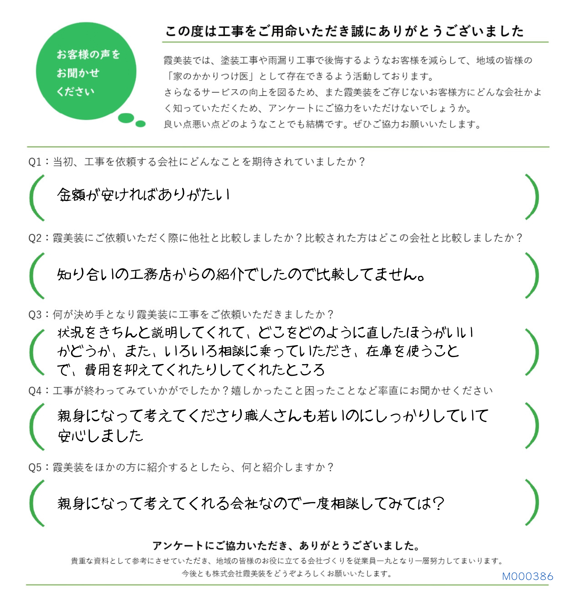 工事後お客様の声