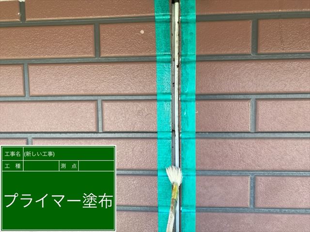 プライマー塗布