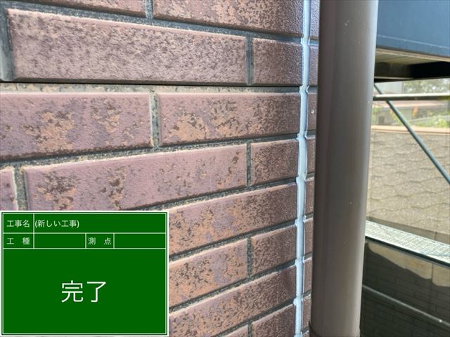 コーキング補修完了
