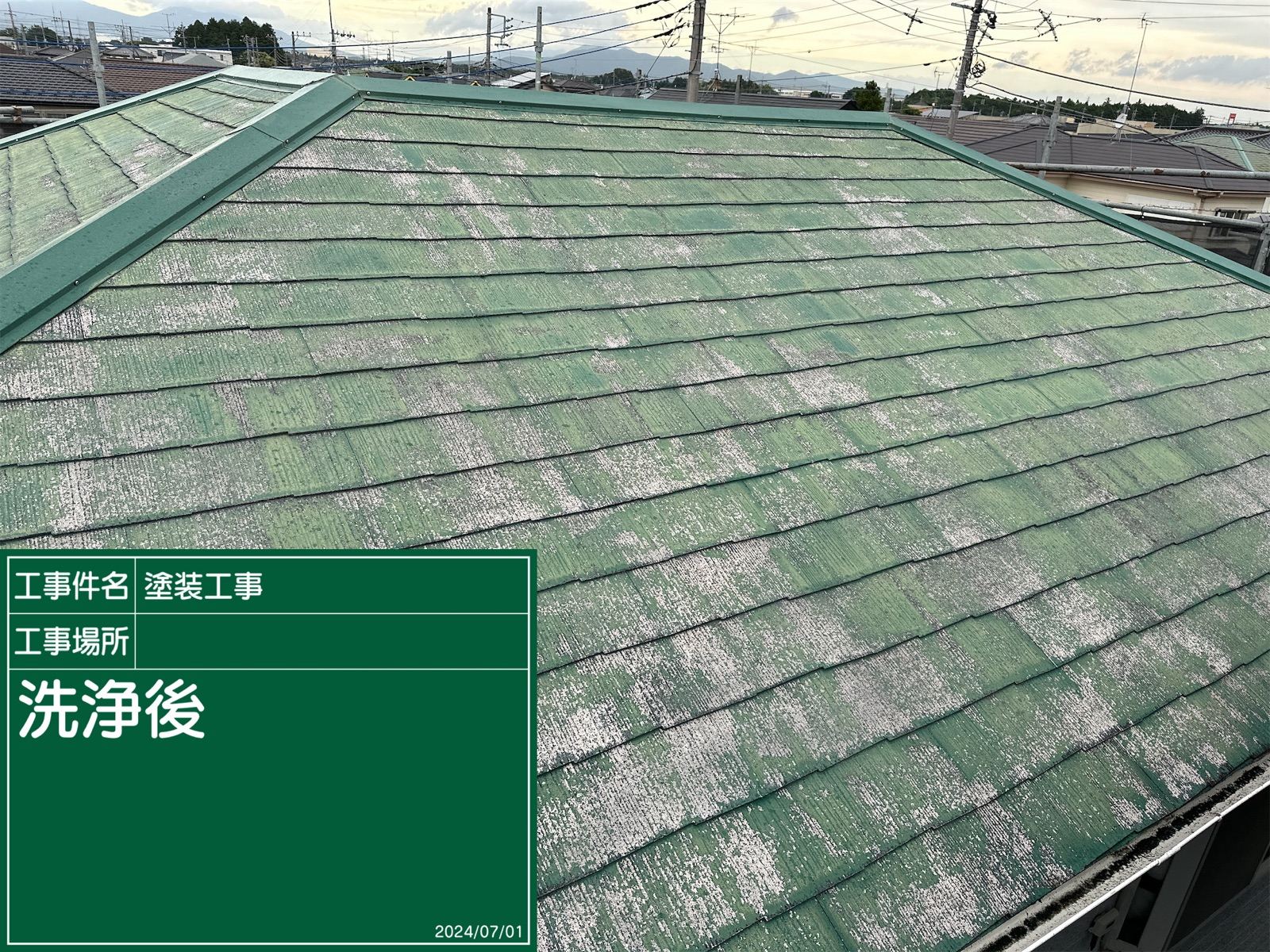 屋根洗浄後