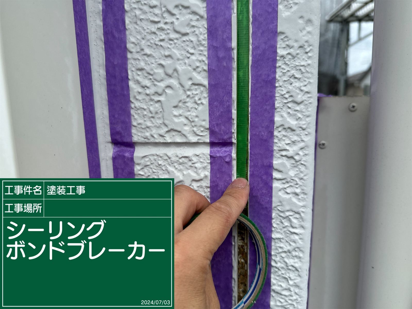 ボンドブレーカー