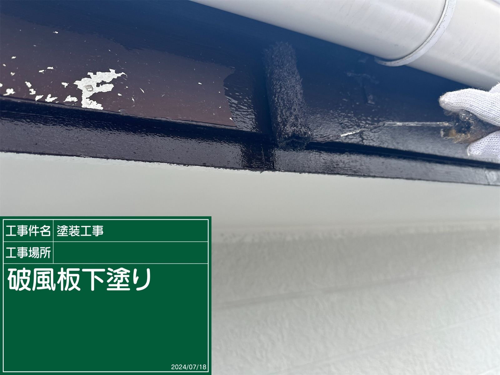 剥がれにくくするために下塗りをする破風板
