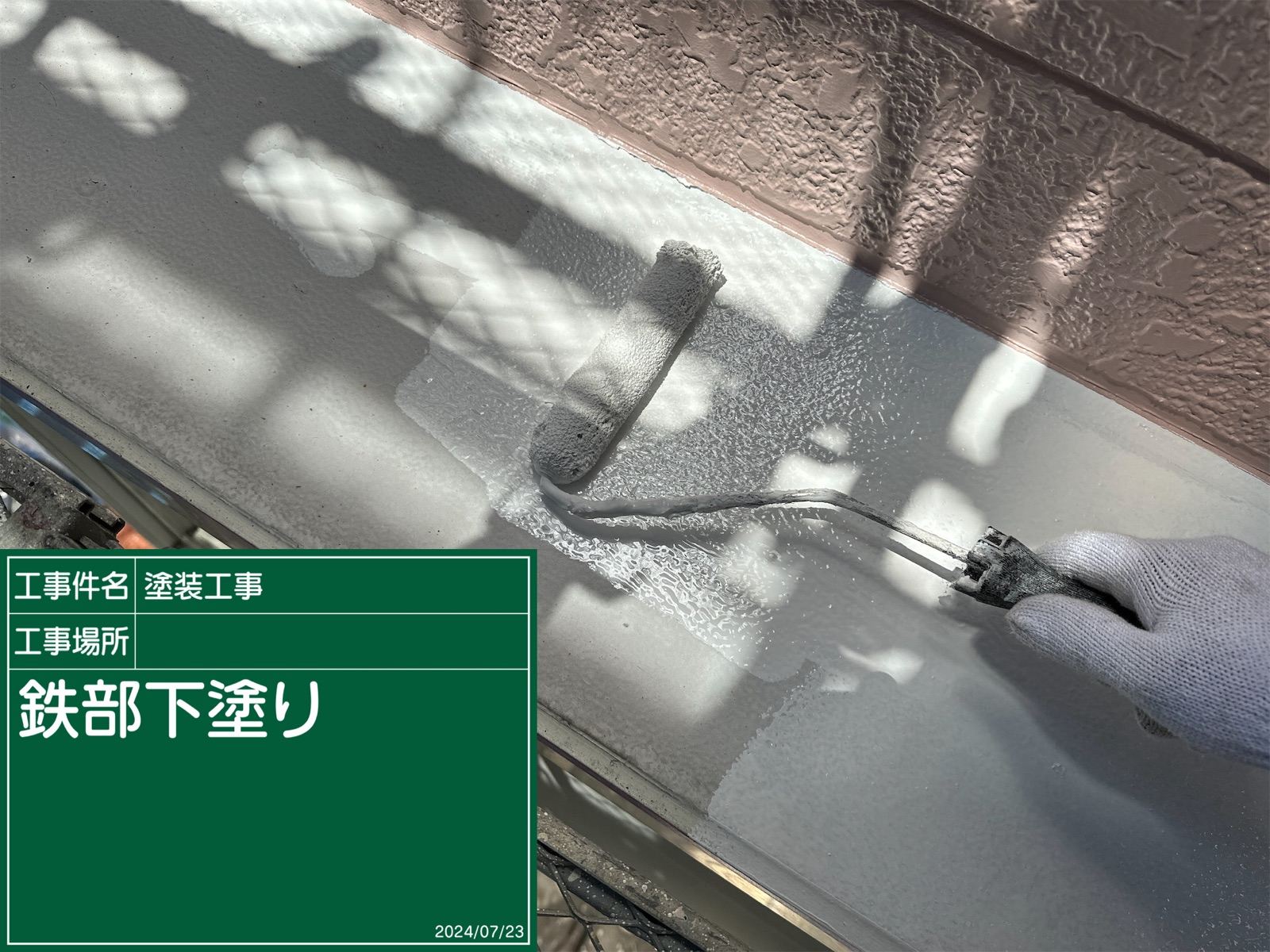 シャッターボックス下塗り