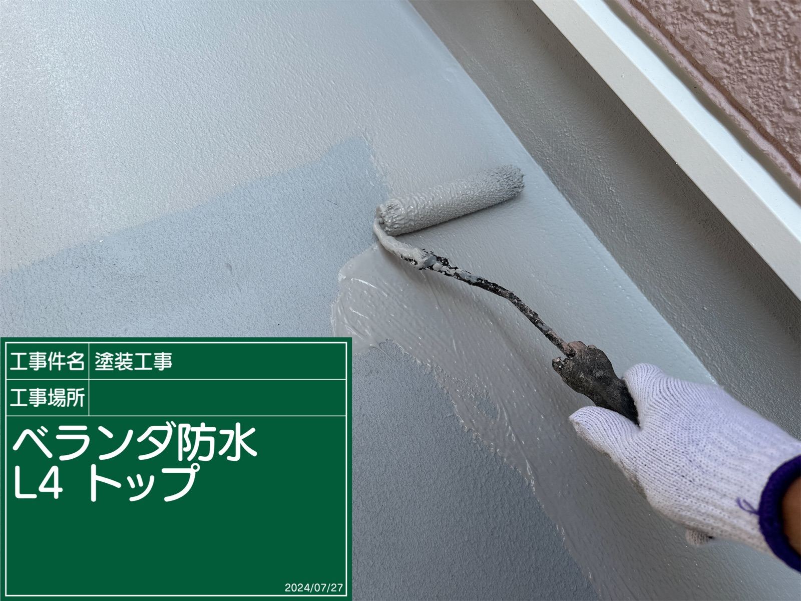 ベランダ防水塗装