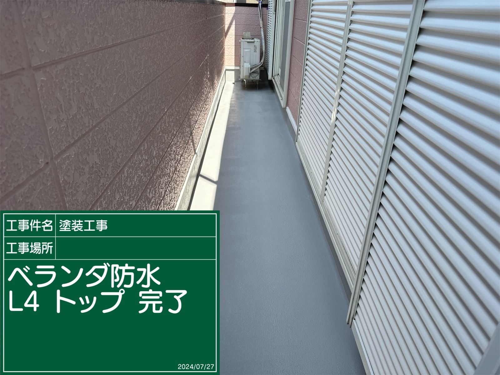 ベランダ防水塗装