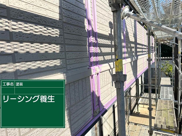 外壁の養生を行う様子