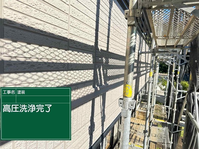 高圧洗浄後の外壁