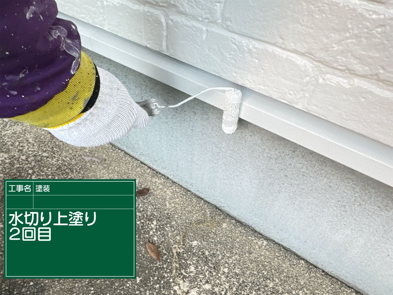 水切り２回目塗装