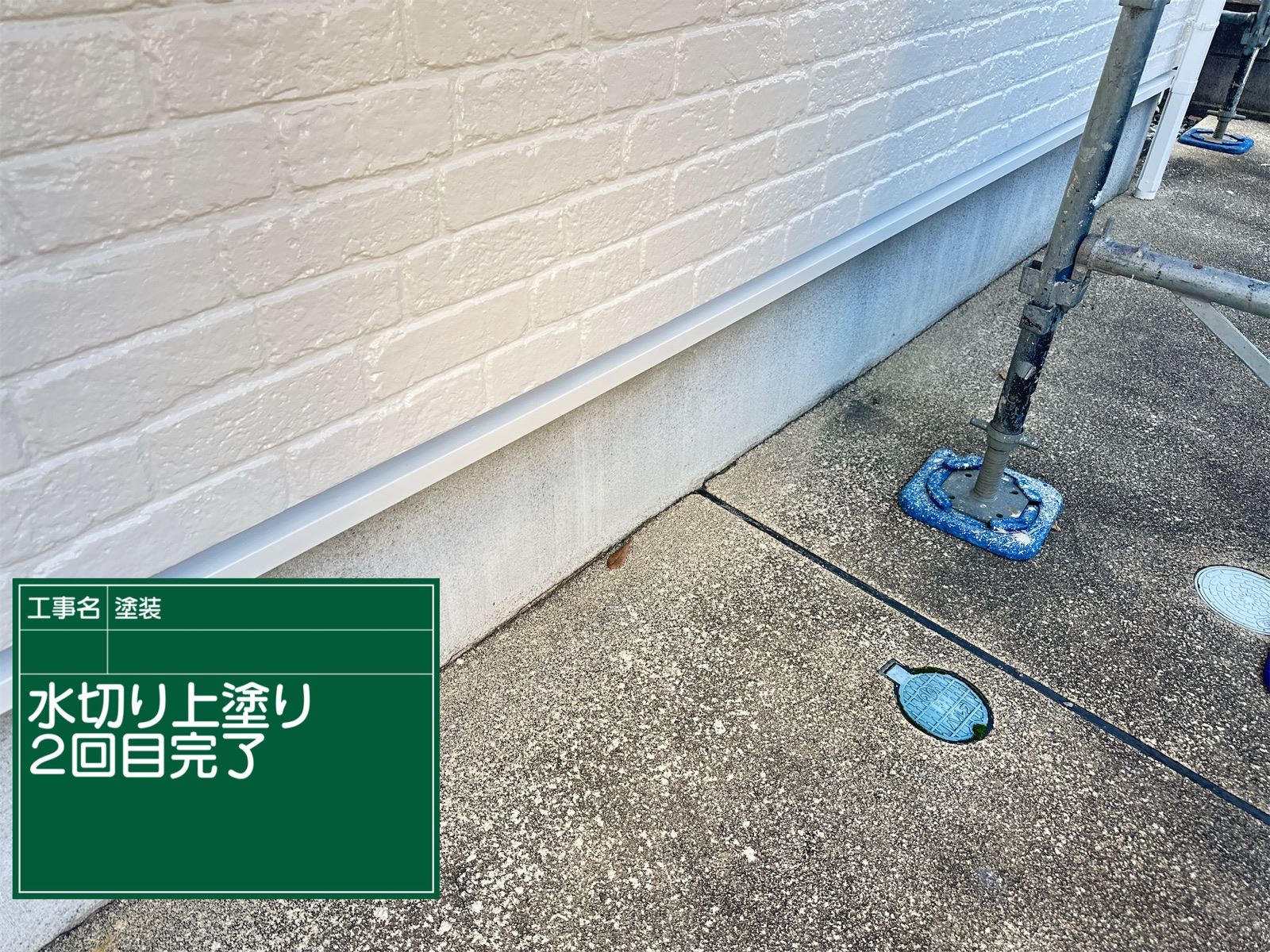 水切り２回目塗装完了