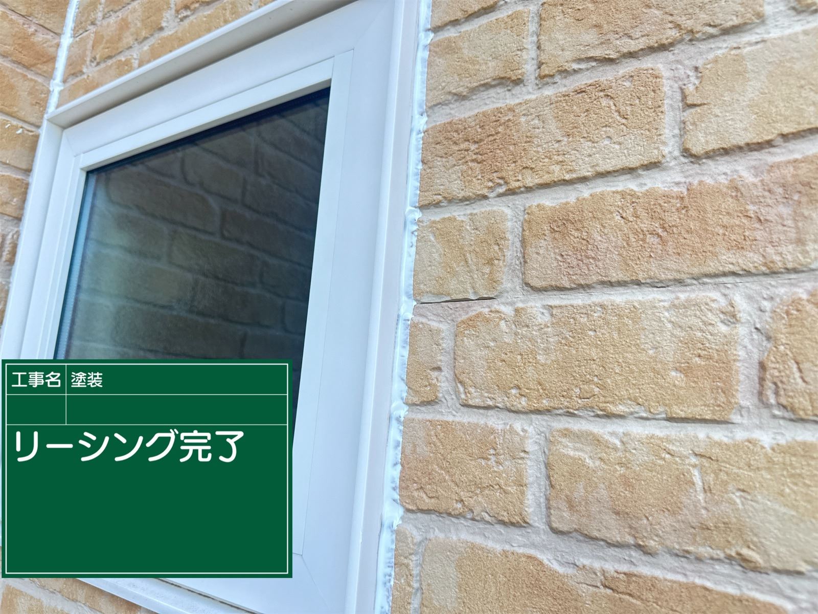 シーリング完了