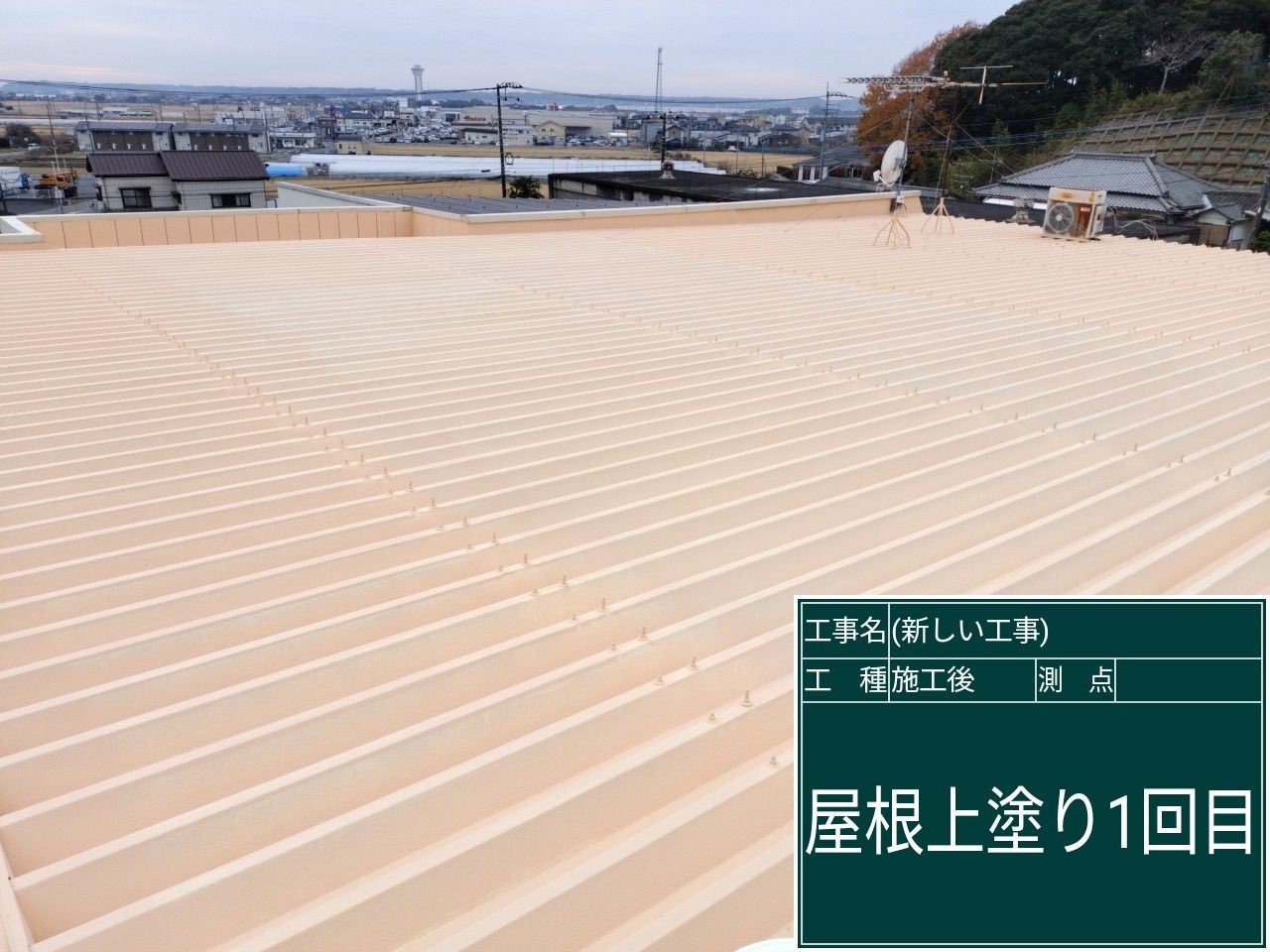 GAINA塗布作業1回目完了後