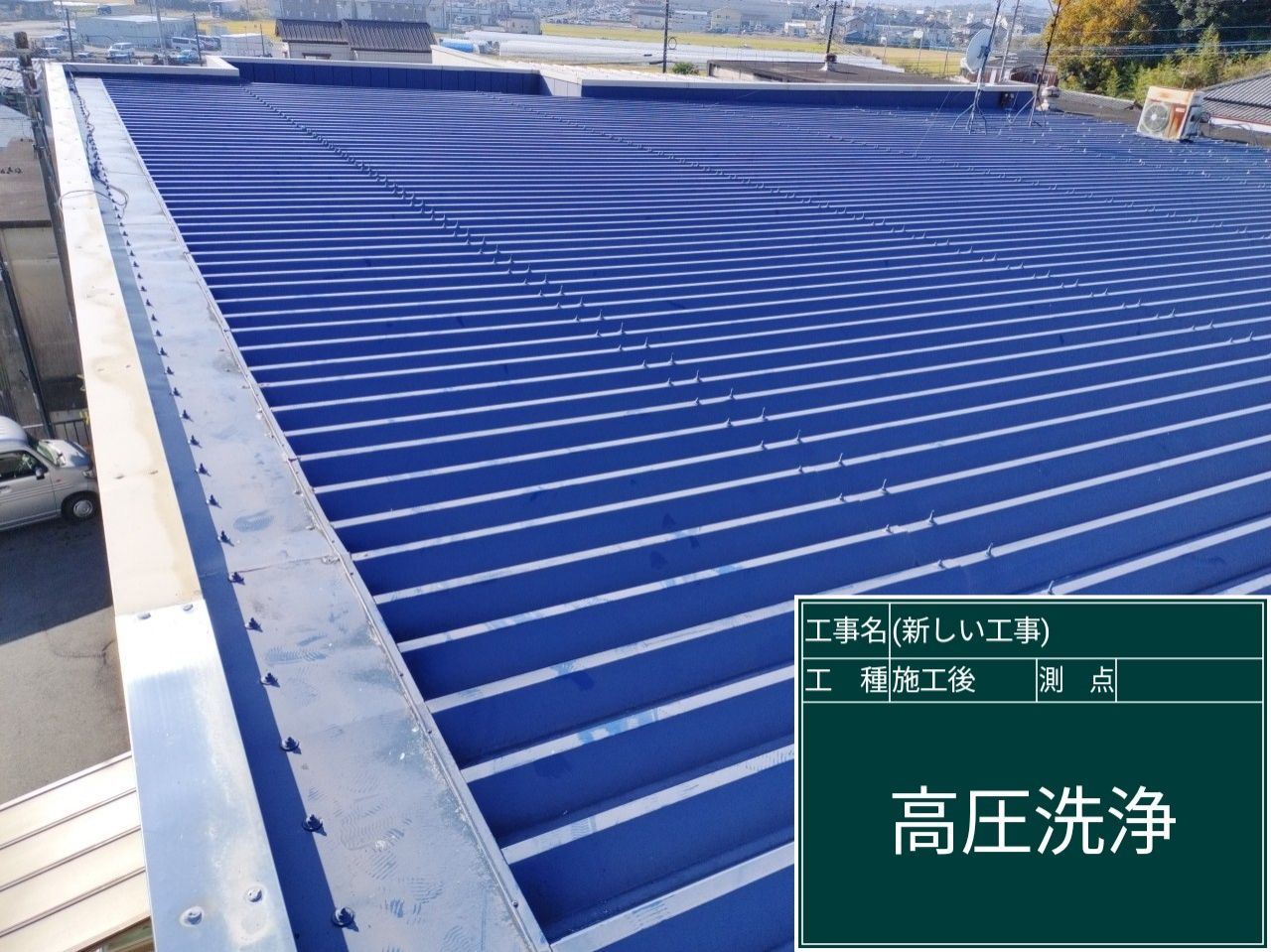 高圧洗浄