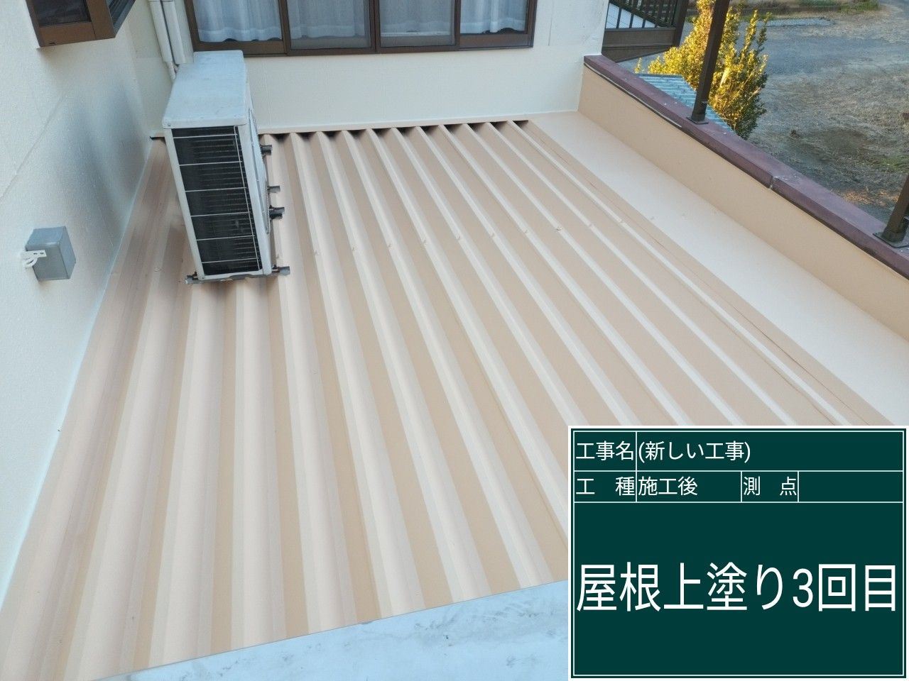 工場折板屋根塗装後