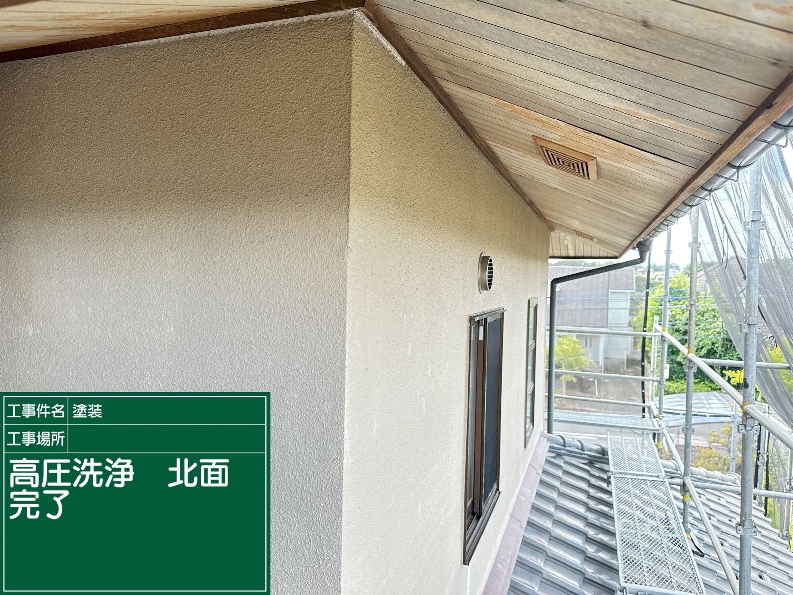 高圧洗浄後