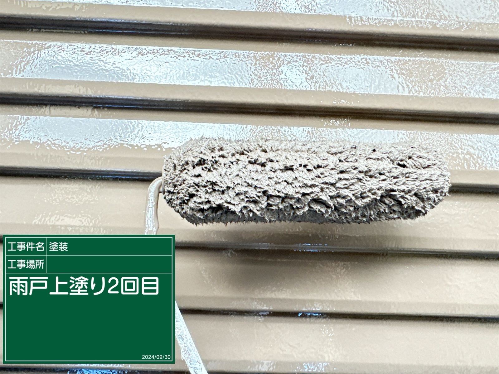 雨戸上塗り2日目