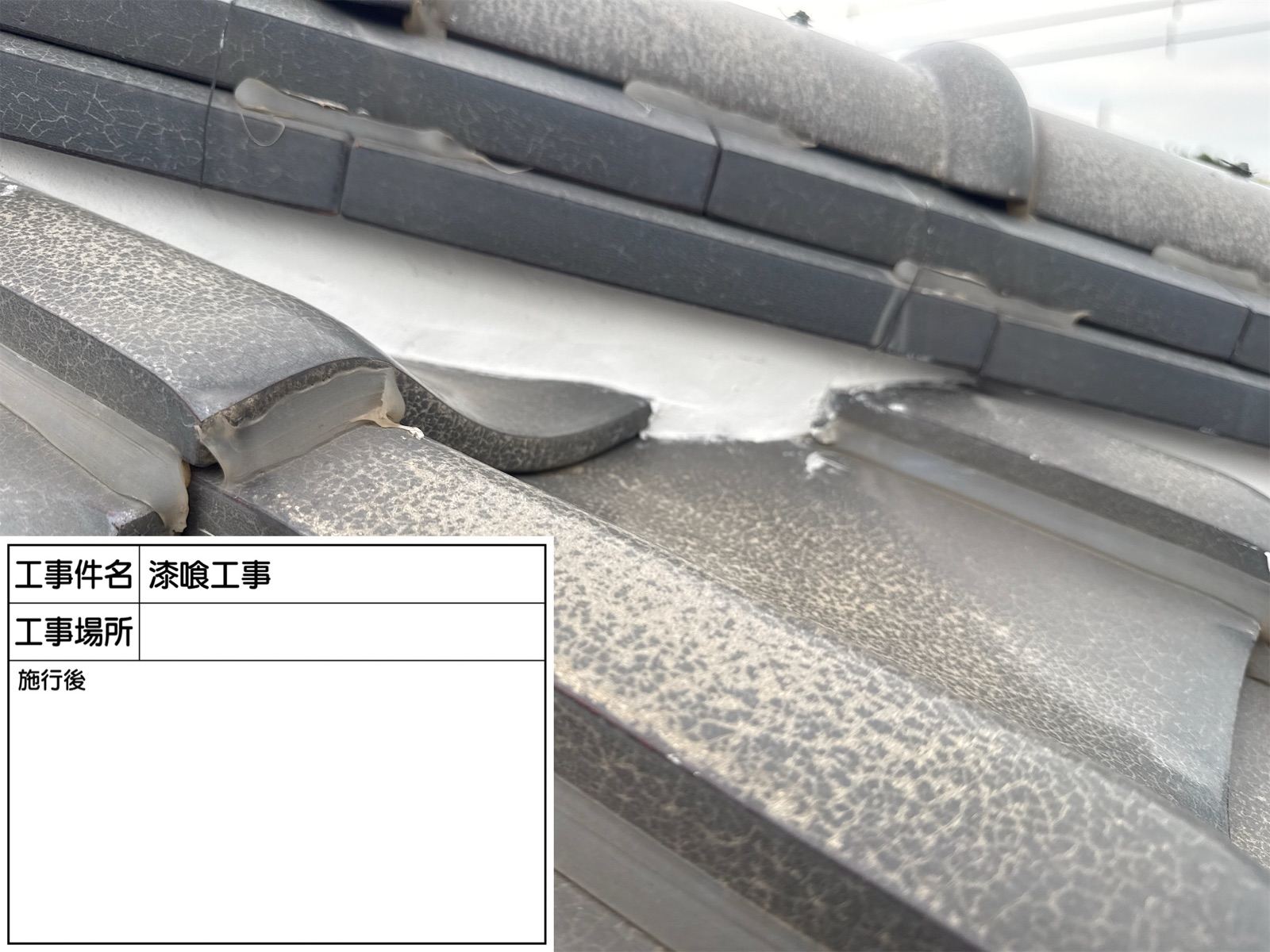 漆喰工事　南蛮漆喰