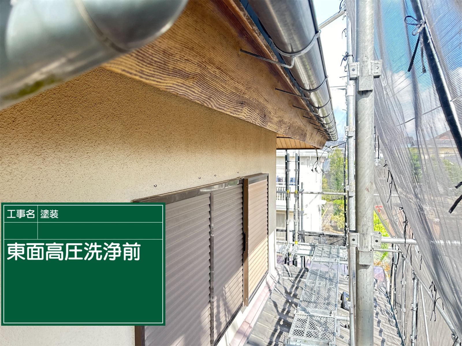 鼻隠しと軒樋塗装前