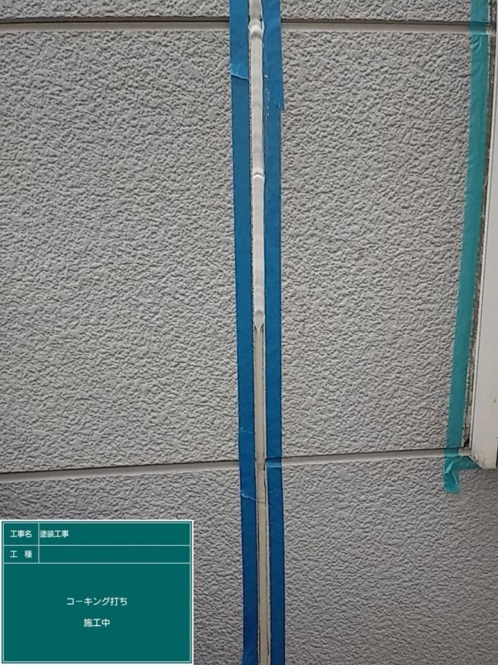 シーリング撤去