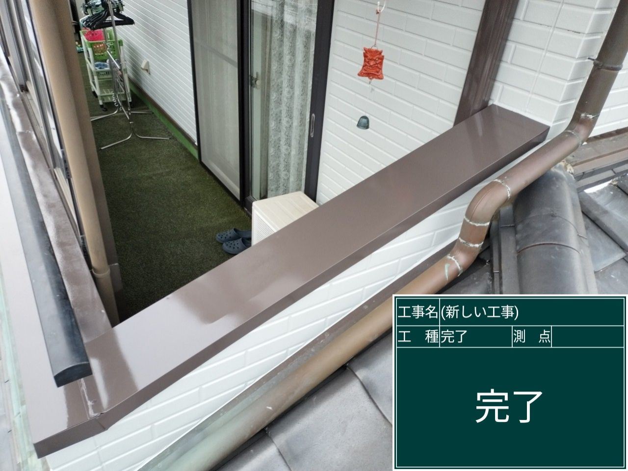 笠木塗装完了