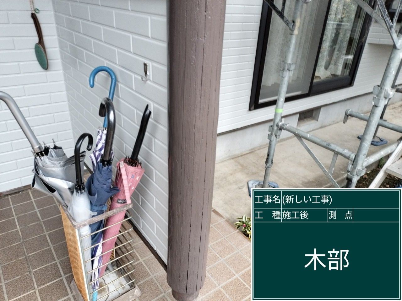 木部塗装　柱