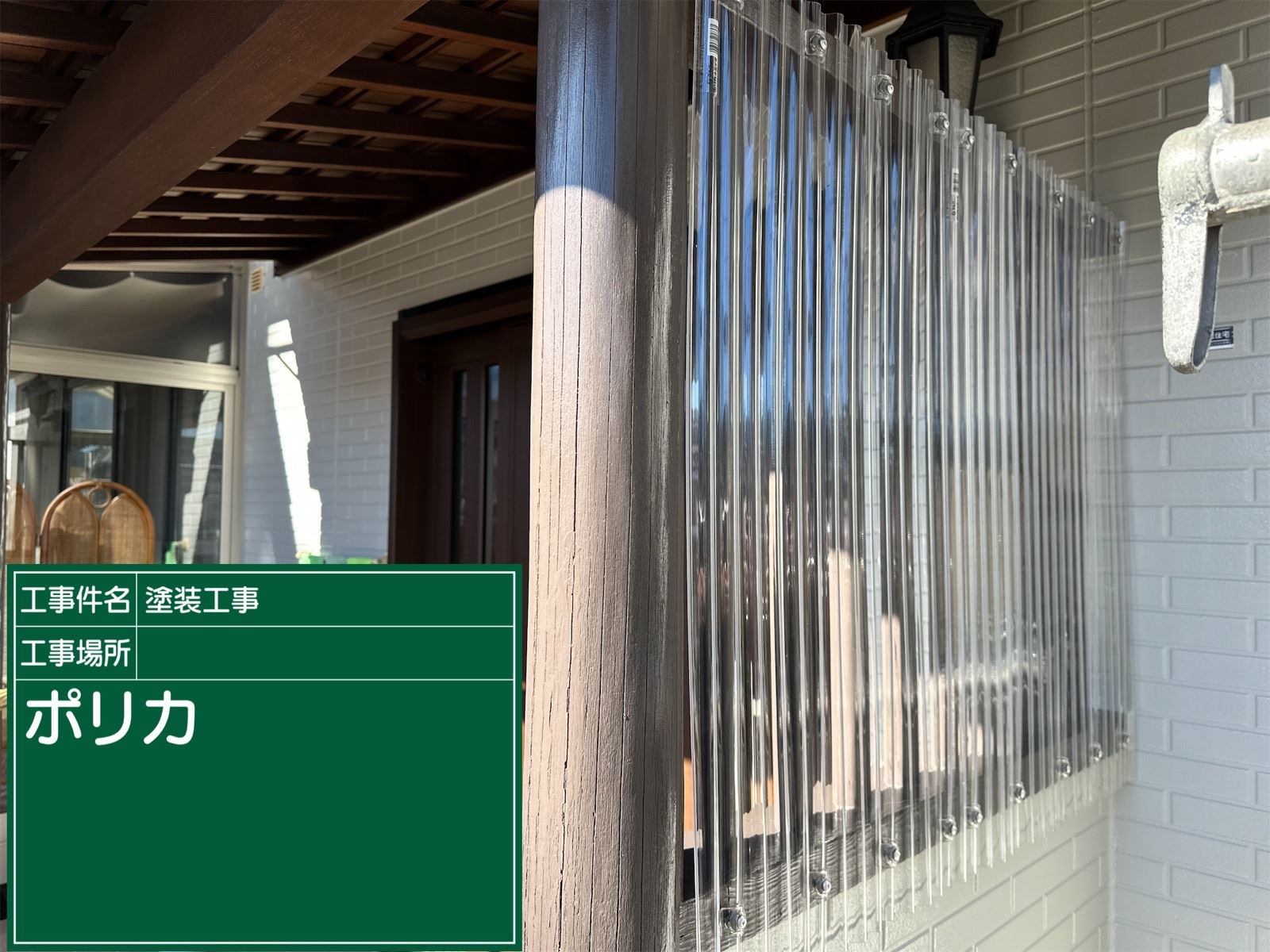 ポリカ取り付け