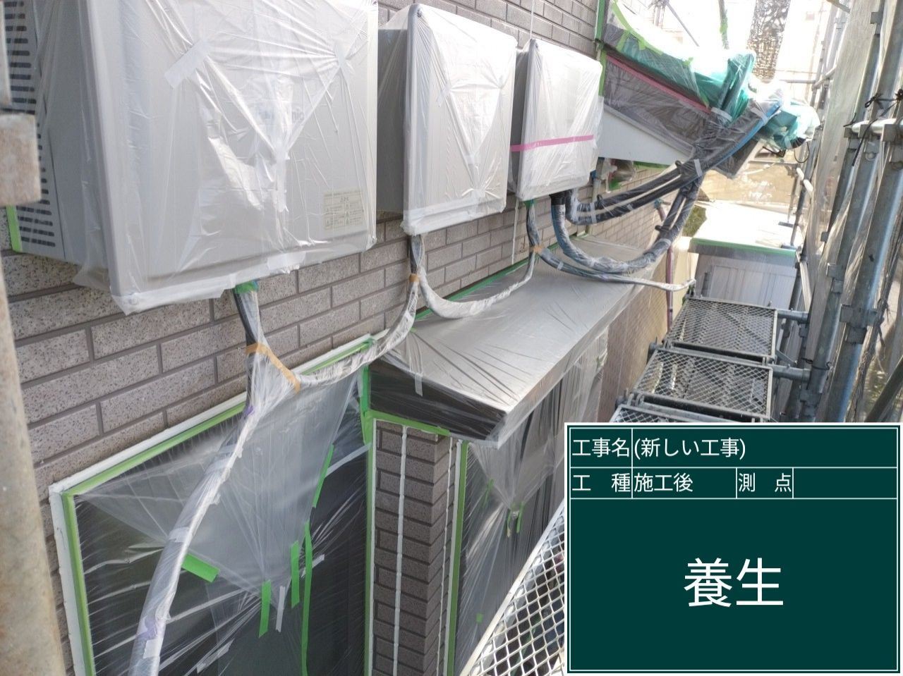 配線もきれいに養生します