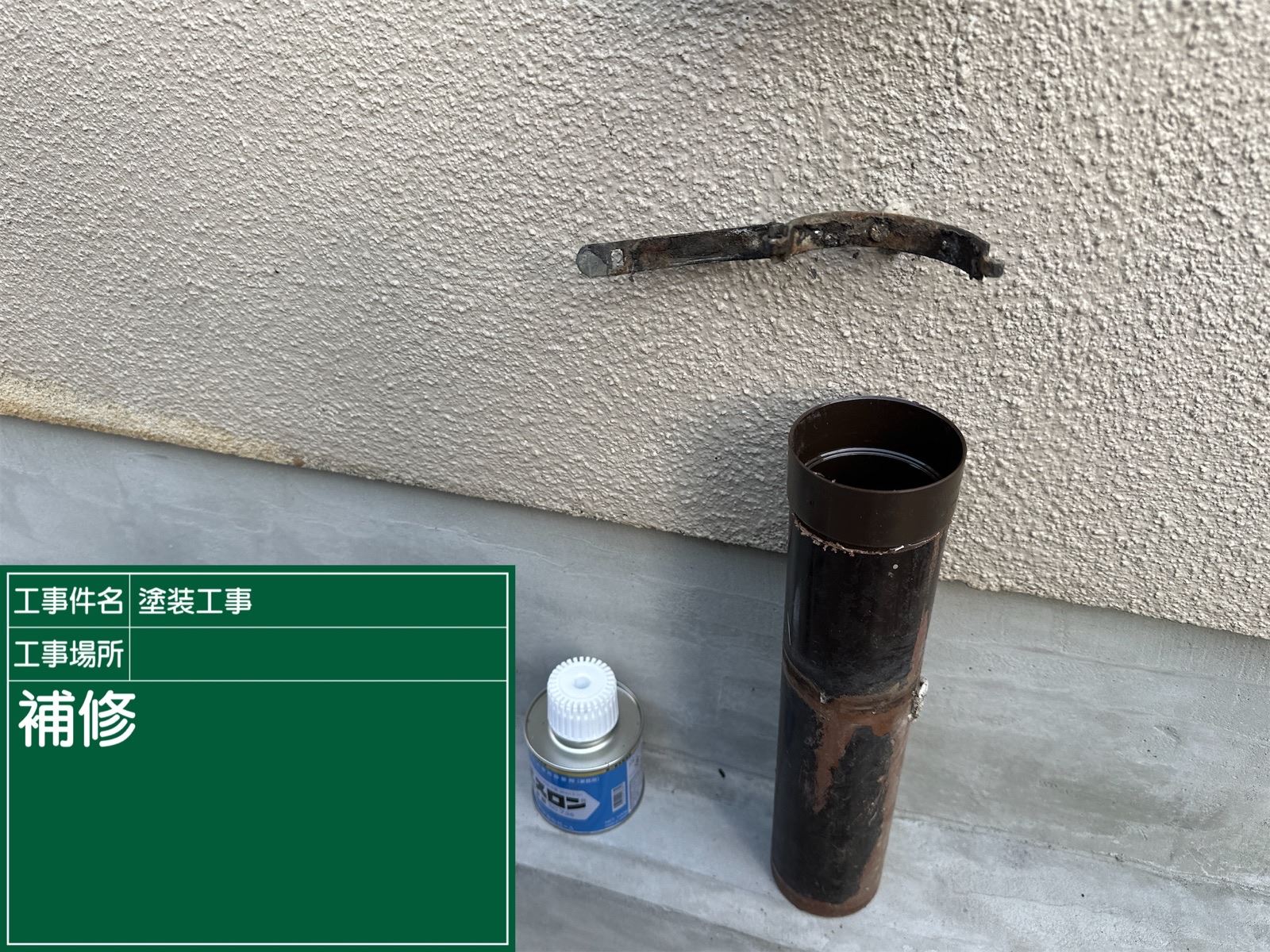 雨どい部分撤去