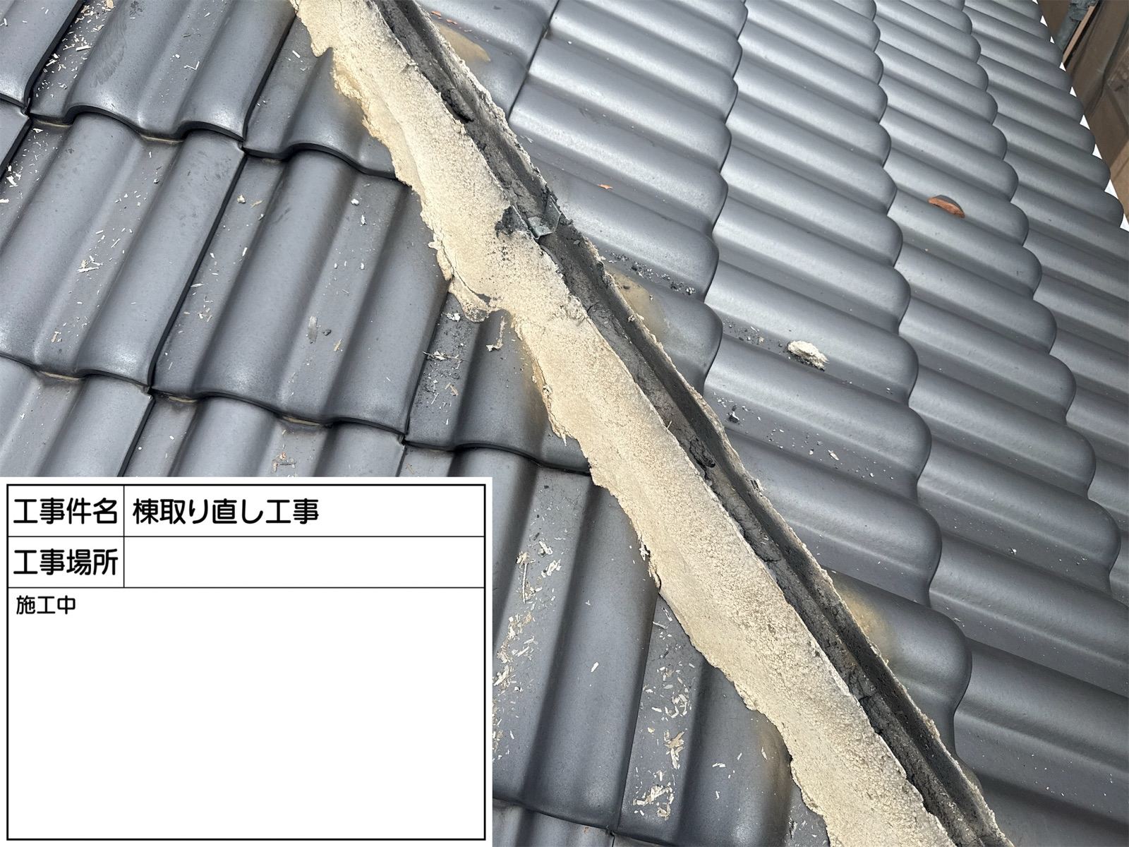 棟内部の劣化　屋根