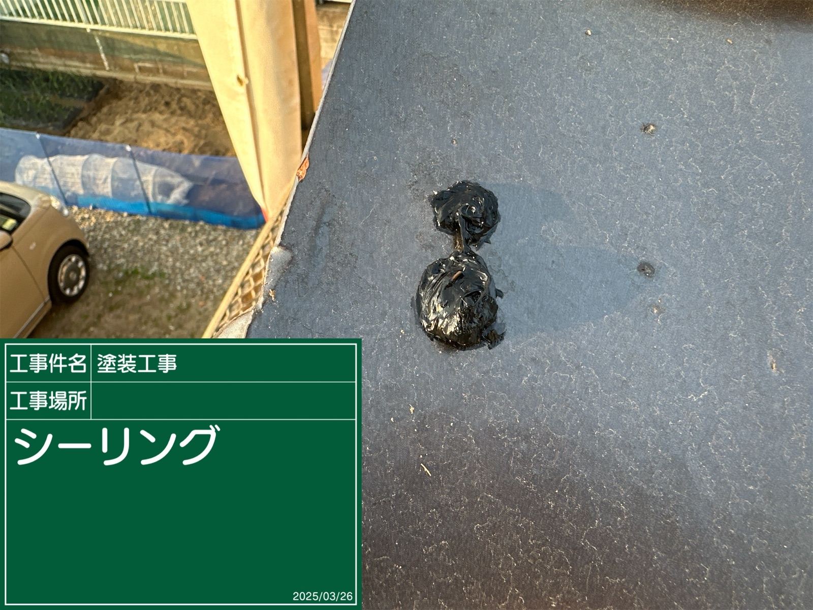 端部シーリング