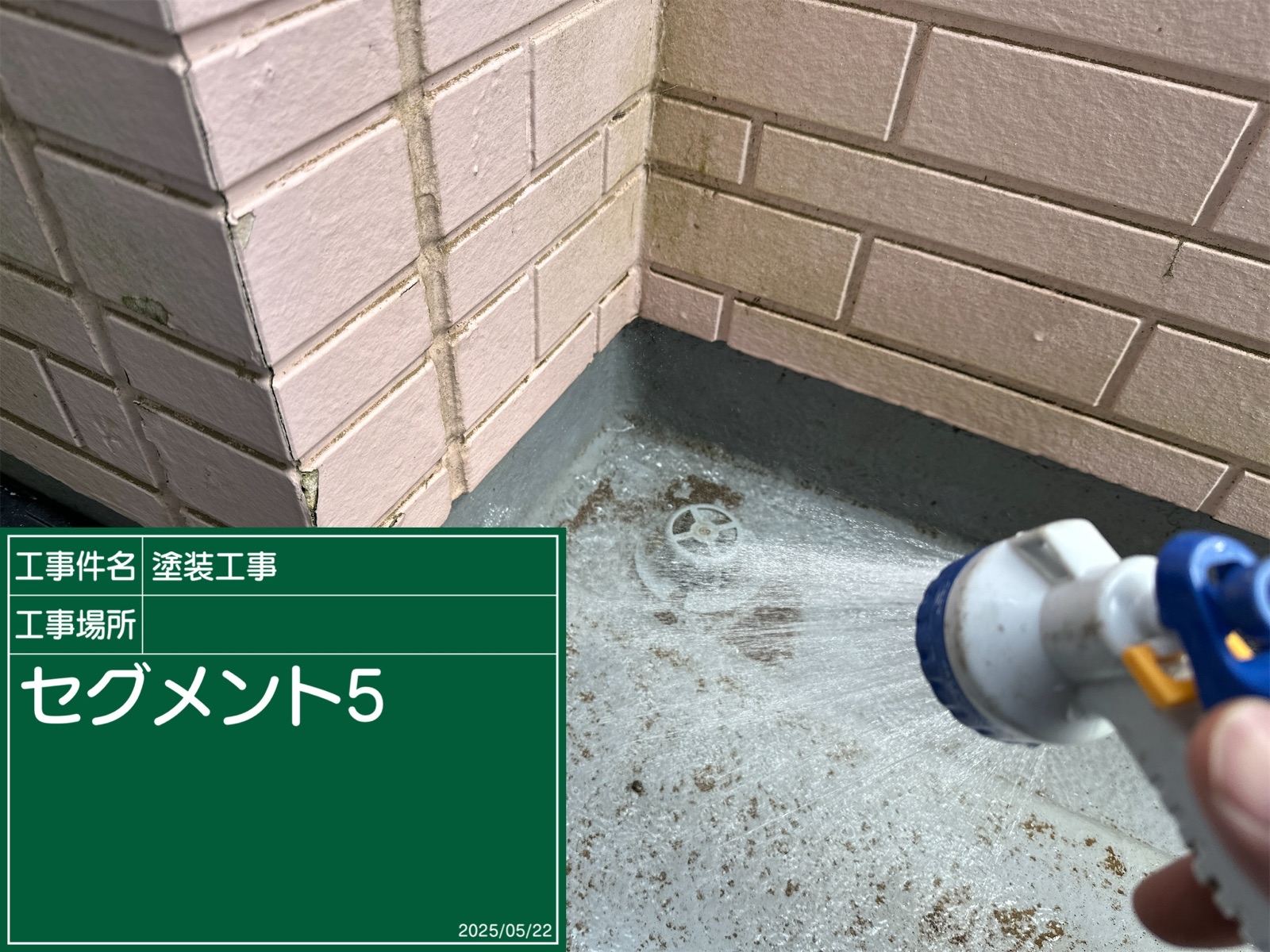 ベランダ床　散水調査