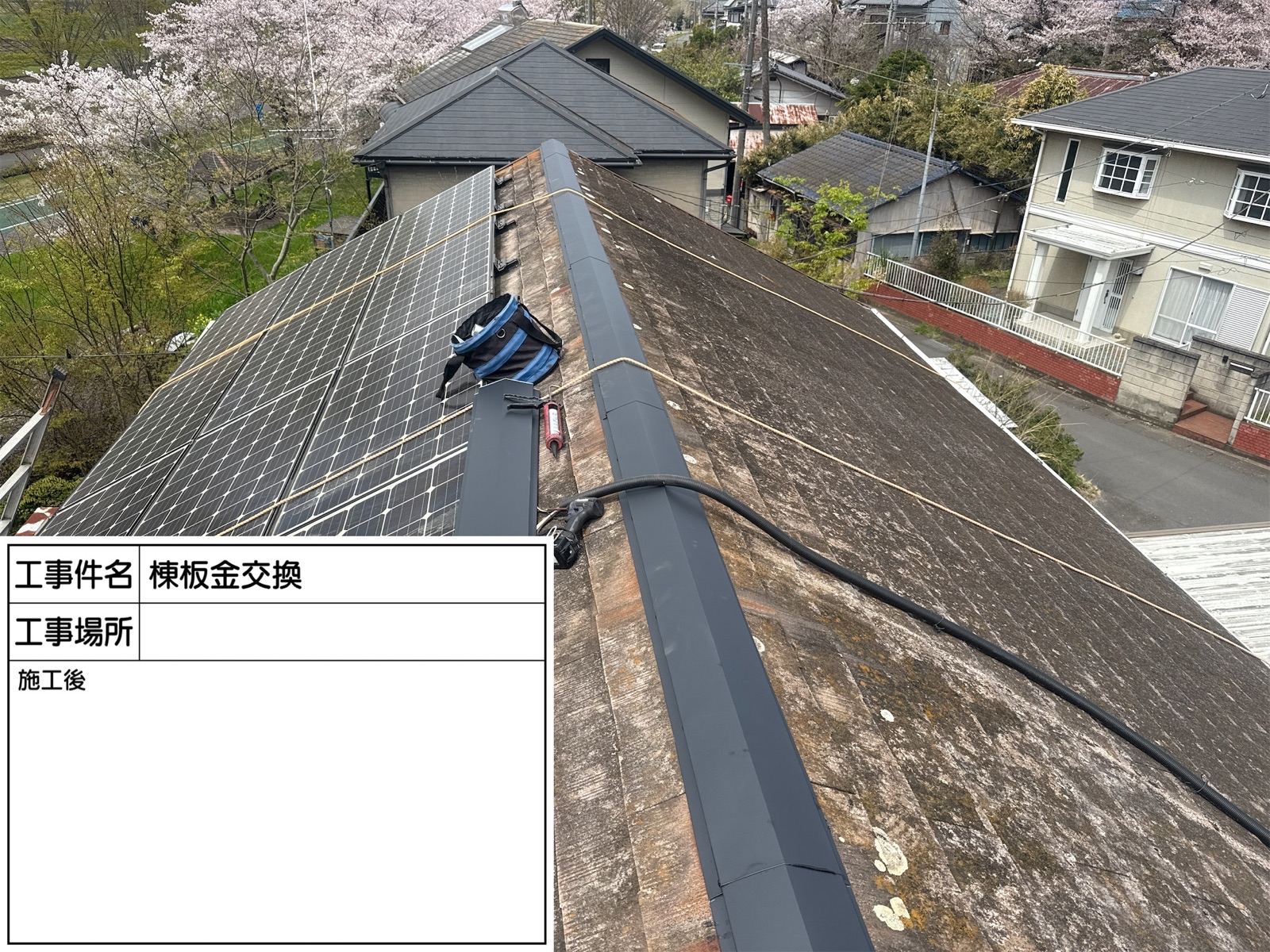 屋根板金施工後